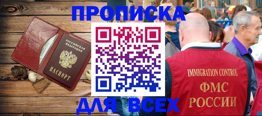 прописка штамп в Ясногорске